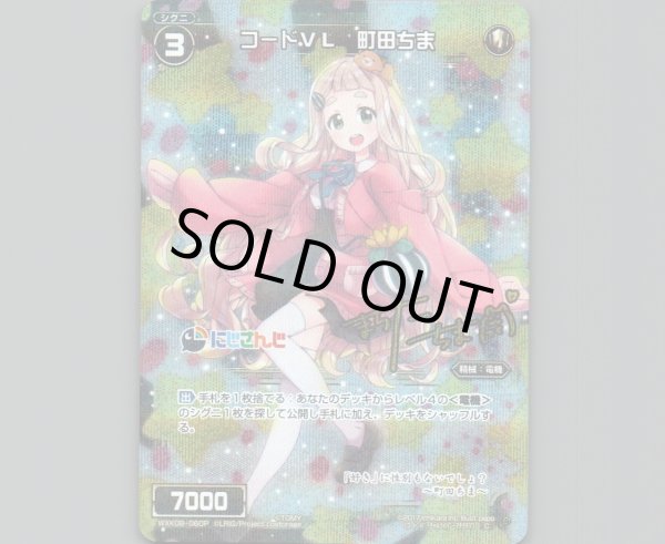 画像1: コードVL 町田ちま(パラ) (1)