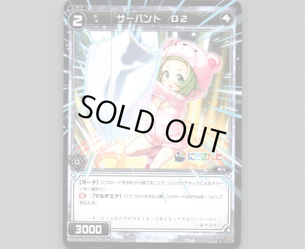 画像1: サーバント D2 (1)