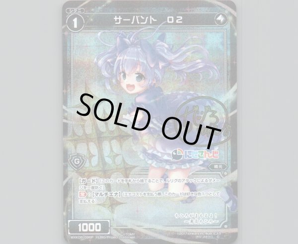 画像1: サーバント O2(パラ) (1)