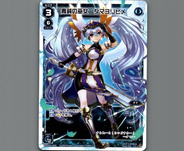 画像1: 青鈍の巫女 タマヨリヒメ (1)