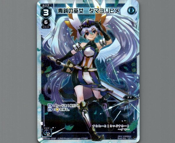 画像1: 青鈍の巫女 タマヨリヒメ(パラ) (1)