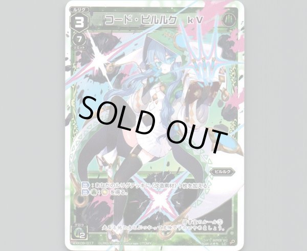 画像1: コード・ピルルク kV (1)