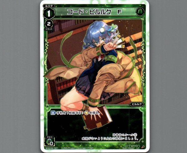 画像1: コード・ピルルク F (1)