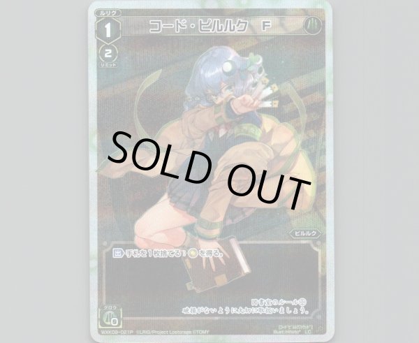 画像1: コード・ピルルク F(パラ) (1)