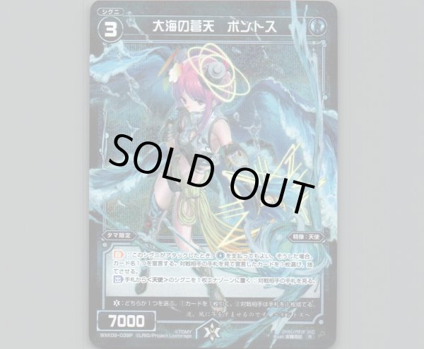 画像1: 大海の蒼天 ポントス(パラ) (1)