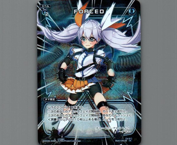 画像1: FORCED(パラ) (1)