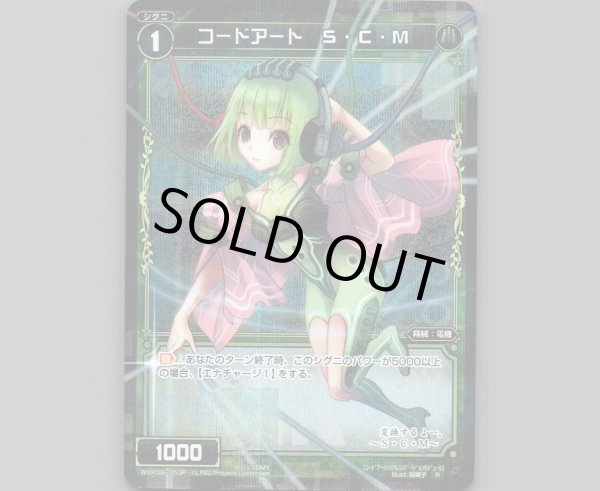 画像1: コードアート S・C・M(パラ) (1)