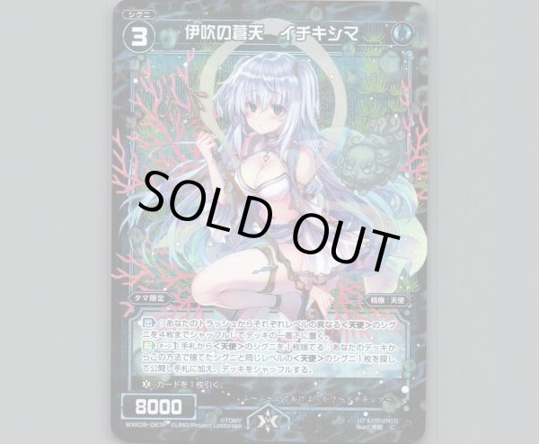 画像1: 伊吹の蒼天 イチキシマ(パラ) (1)