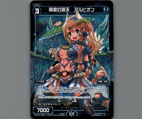 画像1: 隔壁の蒼天 アルビオン(パラ) (1)