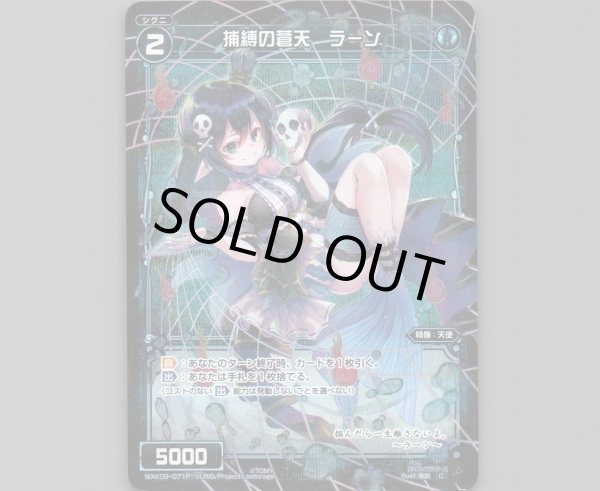 画像1: 捕縛の蒼天 ラーン(パラ) (1)