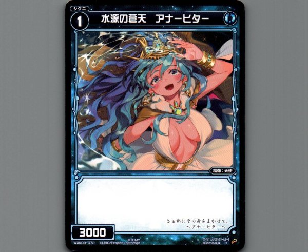画像1: 水源の蒼天 アナーヒター (1)
