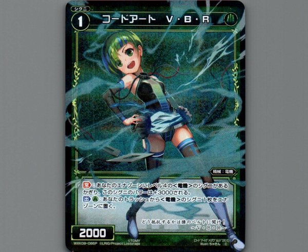 画像1: コードアート V・B・R(パラ) (1)