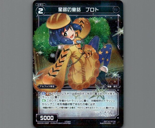 画像1: 星銀の童話 ブロト(パラ) (1)