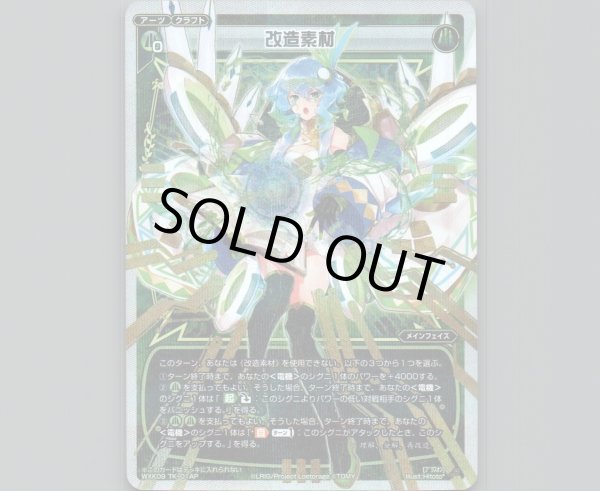 画像1: 【トークン】改造素材(パラ) (1)