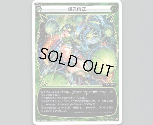 画像1: 弾丸雨注 (1)