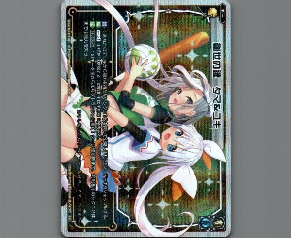 画像1: 創世の鍵 タマ&ユキ(パラ) (1)