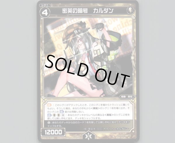 画像1: 密英の暗号 カルダン (1)