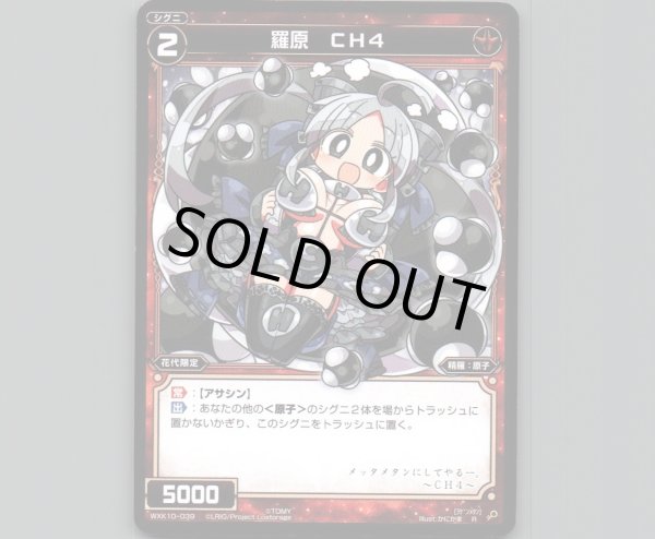 画像1: 羅原 CH4 (1)