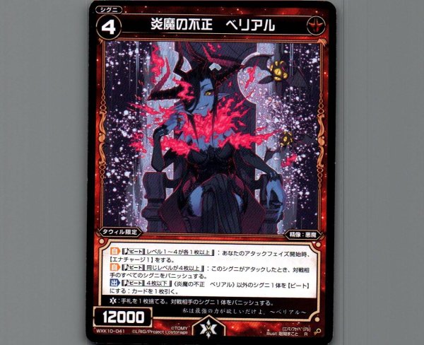 画像1: 炎魔の不正 ベリアル (1)