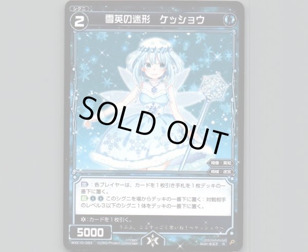 画像1: 雪英の迷形 ケッショウ (1)