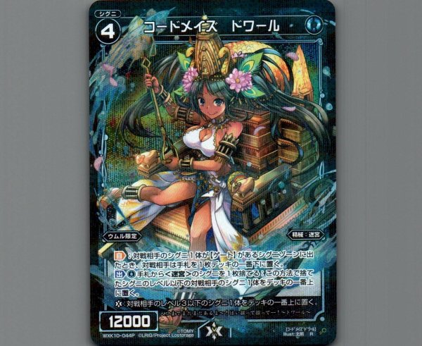 画像1: コードメイズ ドワール(パラ) (1)