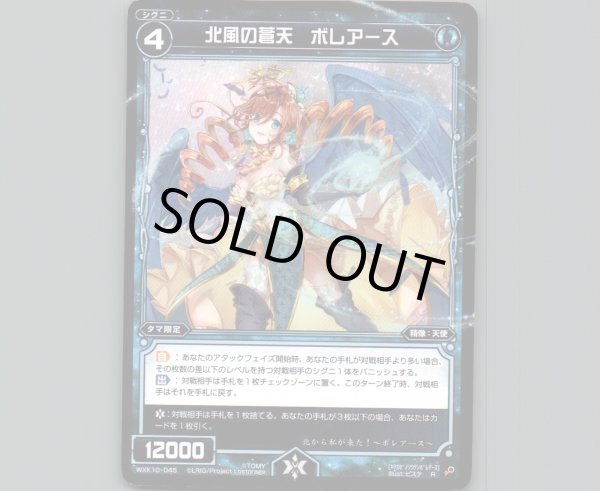 画像1: 北風の蒼天 ボレアース (1)