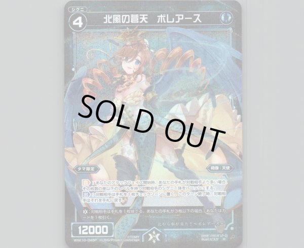 画像1: 北風の蒼天 ボレアース(パラ) (1)