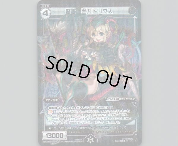 画像1: 弩書 ピカトリクス(パラ) (1)