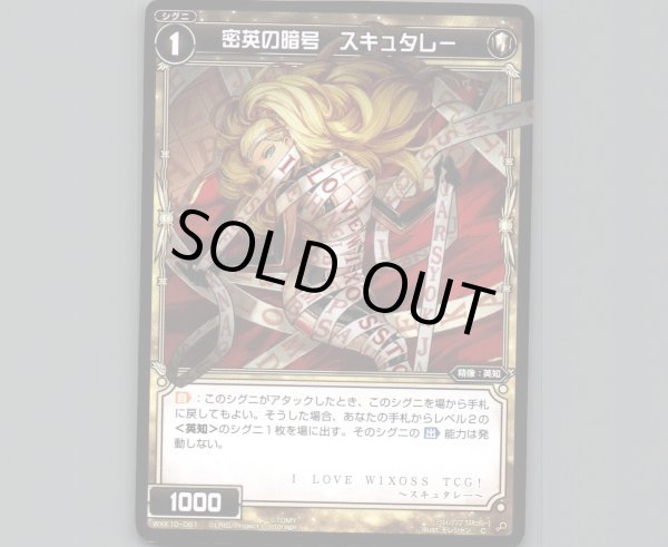 画像1: 密英の暗号 スキュタレー (1)