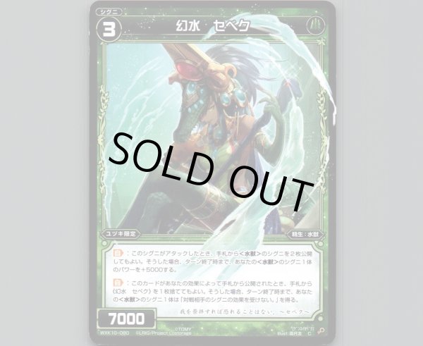 画像1: 幻水 セベク (1)