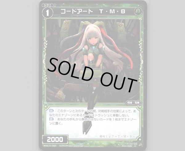 画像1: コードアート T・M・B (1)