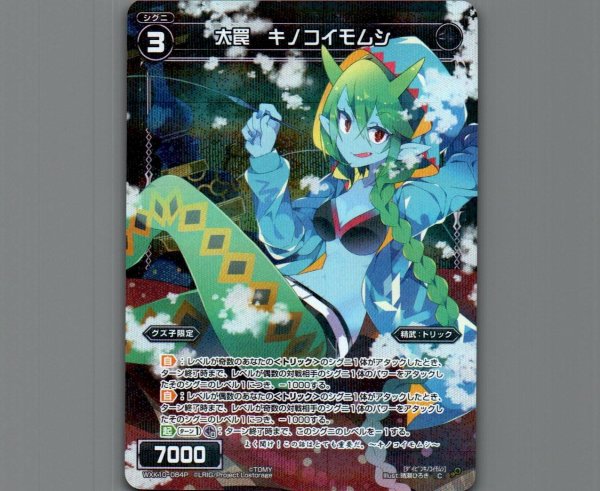 画像1: 大罠 キノコイモムシ(パラ) (1)