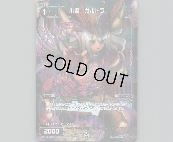 画像1: 小書 ガルドラ(パラ) (1)