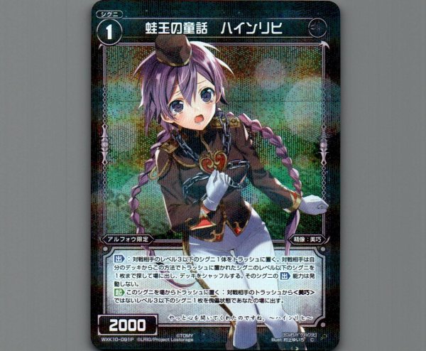 画像1: 蛙王の童話 ハインリヒ(パラ) (1)