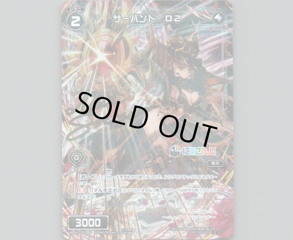 画像1: サーバント D2(パラ) (1)