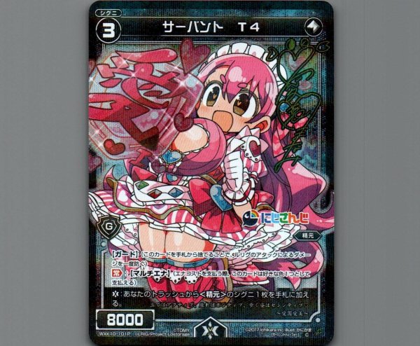 画像1: サーバント T4(パラ) (1)