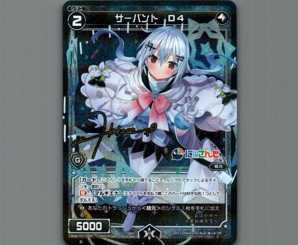 画像1: サーバント D4(パラ) (1)