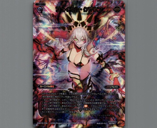 画像1: フェイタル・クラウン(SECRET) (1)