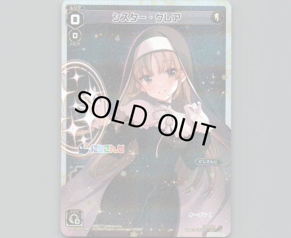 画像1: シスター・クレア(パラ) (1)