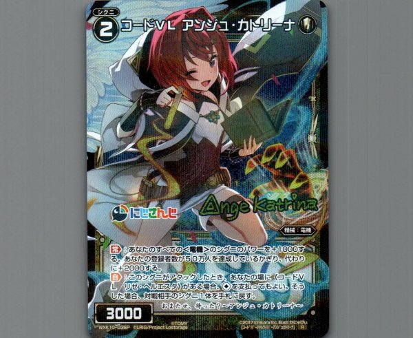 画像1: コードVL アンジュ・カトリーナ(パラ) (1)