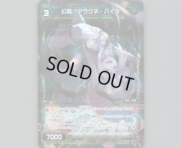 画像1: 幻蟲 アラクネ・パイダ(パラ) (1)