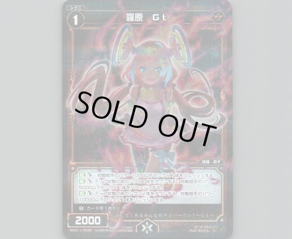 画像1: 羅原 Gt(パラ) (1)