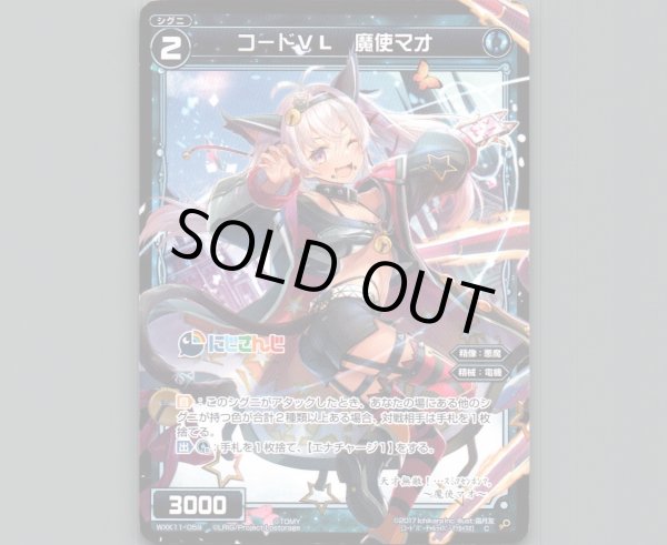 画像1: コードVL 魔使マオ (1)