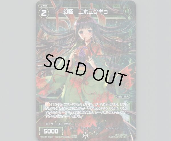 画像1: 幻怪 ニホニンギョ(パラ) (1)