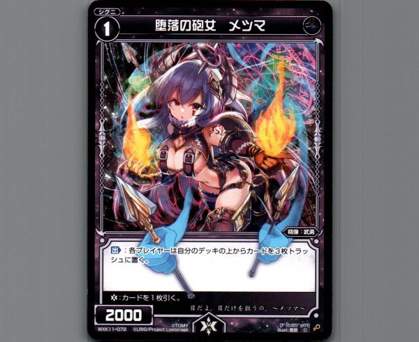 画像1: 堕落の砲女 メツマ (1)
