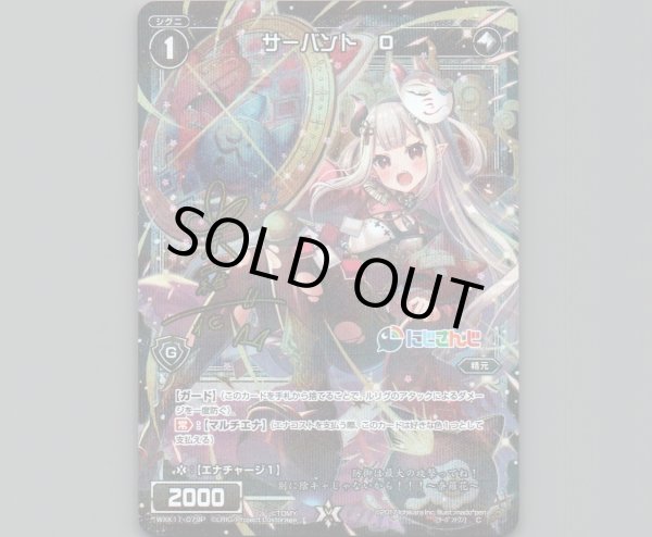 画像1: サーバント O(パラ) (1)