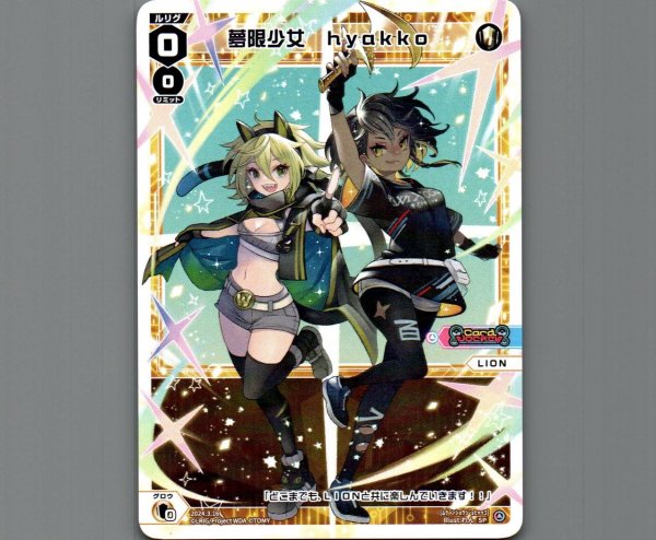 画像1: 【非売品】夢限少女 hyakko (1)
