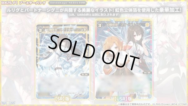 画像8: 【BOX】WX26-P1 ウィクロスTCG ブースターパック Lostorage SELECTOR (8)