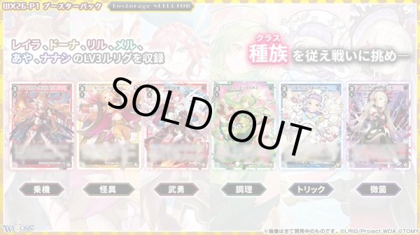 画像4: 【BOX】WX26-P1 ウィクロスTCG ブースターパック Lostorage SELECTOR (4)