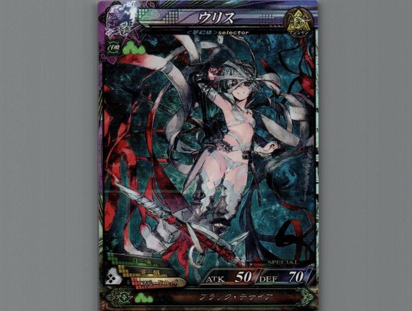 画像1: 【LORD of VERMILIONIII】ウリス (1)
